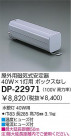 DAIKO /40W DP-22971