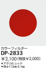 DAIKO 顼ե륿å DP-2833