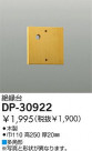 DAIKO  DP-30922