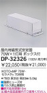 DAIKO HID/MP70W DP-32326