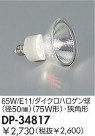 DAIKO 65W/E11/ϥ(50)(70W)ѷ DP-34817