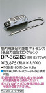 DAIKO 󥰥ĴǽŻҥȥ DP-36283