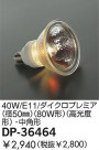 DAIKO 80W/E11/ѥϥ DP-36464