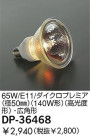 DAIKO 140W/E11/ѥϥ DP-36468