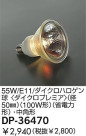 DAIKO 55W/E11/ѥϥ DP-36470