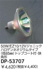 DAIKO 50W/EZ10/12V˥åϥͥॿ(85)ȥåץաѷ DP-53707