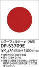 DAIKO 顼ե륿 DP-53709E