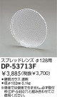 DAIKO ץåɥ DP-53713F