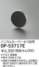 DAIKO ϥ˥롼С DP-53717E