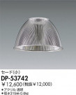 DAIKO Ʃ DP-53742