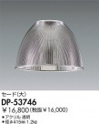 DAIKO Ʃ DP-53746