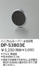 DAIKO ϥ˥롼С DP-53803E