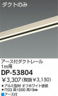 DAIKO եȥ졼 DP-53804