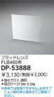 DAIKO եåɥ DP-53888
