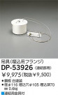 DAIKO ߶(Ϣ) DP-53926