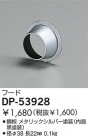 DAIKO ա DP-53928
