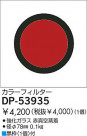 DAIKO 顼ե륿å DP-53935