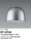 DAIKO ߥ DP-53944