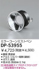 DAIKO ߥ顼ߥȥڥ DP-53955