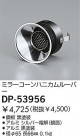 DAIKO ߥ顼ϥ˥롼С DP-53956