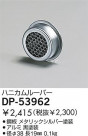 DAIKO ϥ˥롼С DP-53962