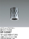 DAIKO ľѥѡ DP-53987