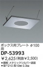 DAIKO 饤ȼѥץ졼 DP-53993
