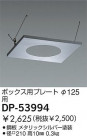 DAIKO 饤ȼѥץ졼 DP-53994
