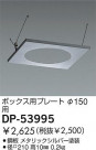DAIKO 饤ȼѥץ졼 DP-53995