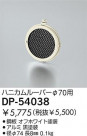 DAIKO ϥ˥롼С DP-54038
