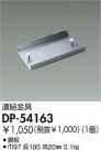 DAIKO Ϣ DP-54163