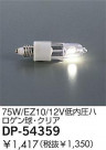 DAIKO 75W/EZ10/12Vⰵϥ塦ꥢ DP-54359