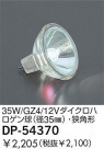 DAIKO 35W/GZ4/12Vϥ(35)ѷ DP-54370
