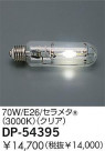 DAIKO 70W/᥿(R)(3000K)ꥢ DP-54395