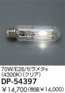 DAIKO 70W/᥿(R)(4300K)ꥢ DP-54397