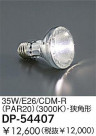 DAIKO 35W/CDM-R(3000K)ѷ DP-54407