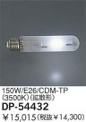 DAIKO 150W/CDM-TP(3500K)Ȼ DP-54432