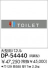 DAIKO ѥͥ DP-54440