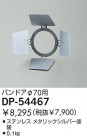 DAIKO Хɥ DP-54467