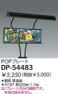 DAIKO POPץ졼 DP-54483