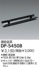 DAIKO Ϣ DP-54508