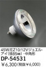 DAIKO 45W/EZ10/12V奨-(85)ѷ DP-54531