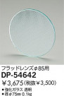 DAIKO եåɥ DP-54642