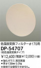 DAIKO Ѵե륿 DP-54707