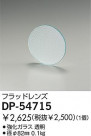 DAIKO եåɥ DP-54715