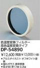 DAIKO Ѵե륿 DP-54890