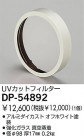 DAIKO UVåȥե륿 DP-54892