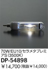 DAIKO 70W/᥿ץߥS(3500K) DP-54898