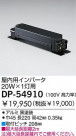 DAIKO HIDС/20W DP-54910