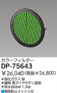 DAIKO 顼ե륿꡼ DP-75643